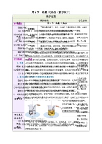 物理第1节 热量 比热容教案