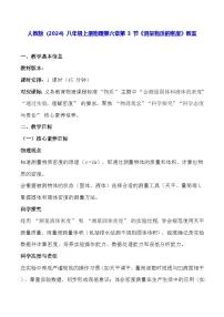 人教版（2024）八年级上册（2024）测量液体和固体的密度表格教学设计