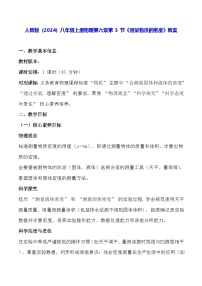 人教版(2024)八年级上册(2024)测量液体和固体的密度表格教学设计