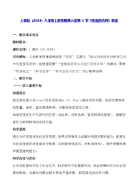 初中物理人教版（2024）八年级上册（2024）密度的应用表格教案设计