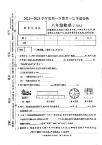 河南省周口市鹿邑县2024-2025学年八年级上学期10月月考物理试题