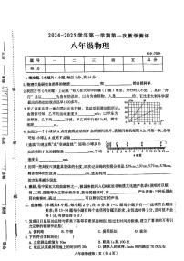 河南省周口市太康县2024-2025学年八年级上学期10月月考物理试题