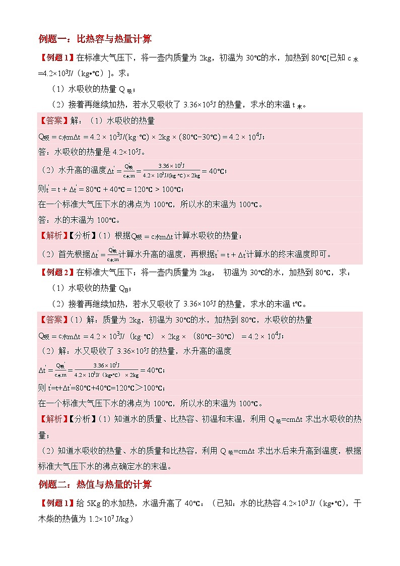 专题:计算题(比热容、热值与热机效率)-2025-2026学年九年级全一册物理人教版(原卷版)-A4第2页