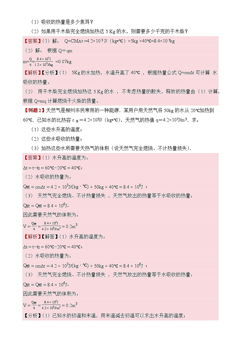 专题:计算题(比热容、热值与热机效率)-2025-2026学年九年级全一册物理人教版(原卷版)-A4第3页