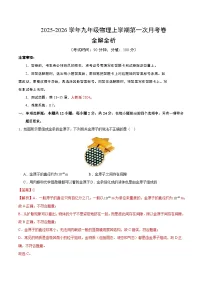 九年级物理上学期第一次月考01（人教版2024，第13~15章）