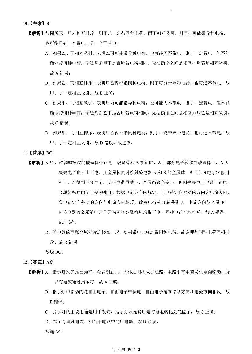 2023-2024中雅培粹九上第一次月考物理试卷解析第3页