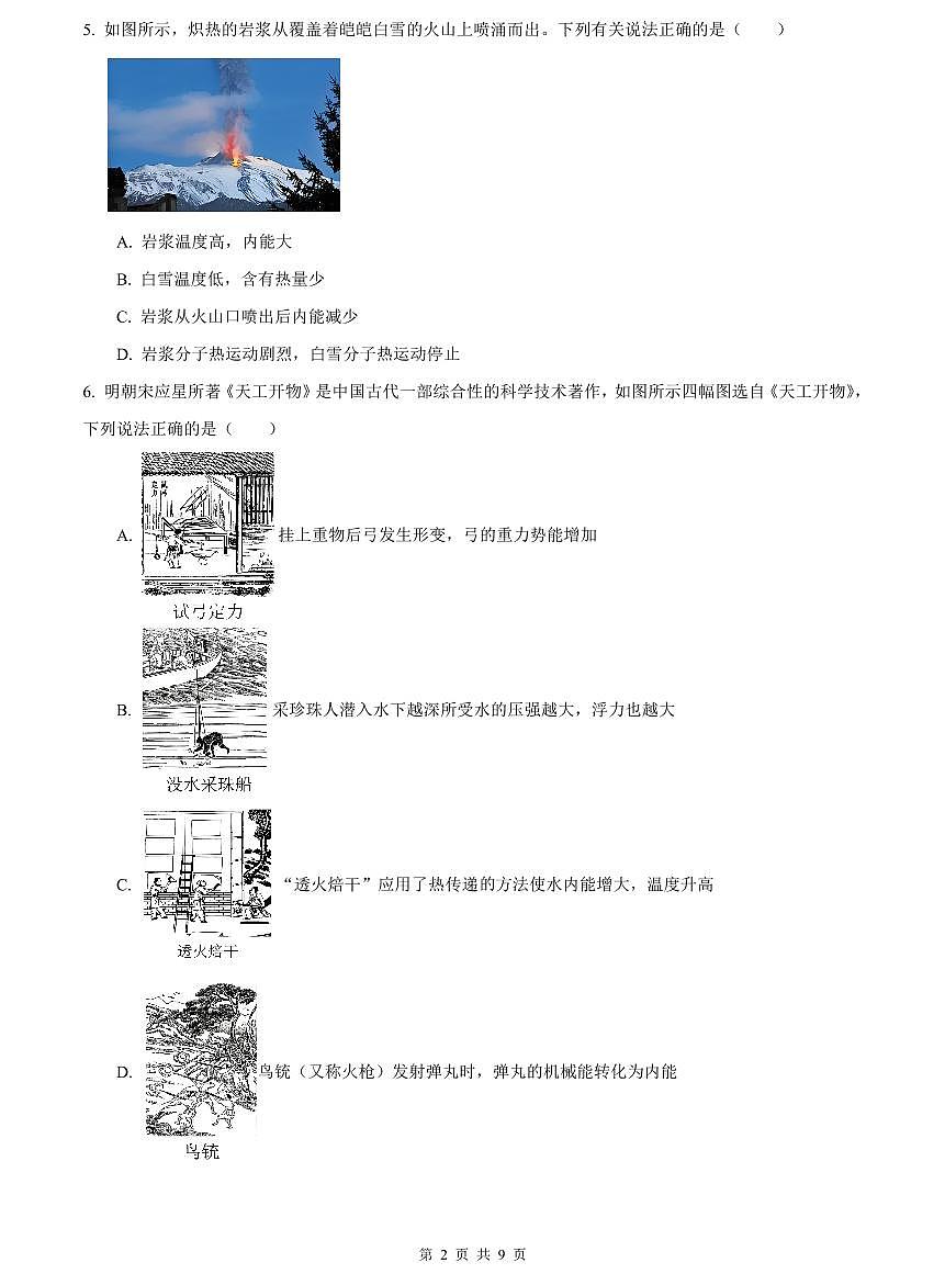 2023-2024中雅培粹九上第一次月考物理试卷第2页
