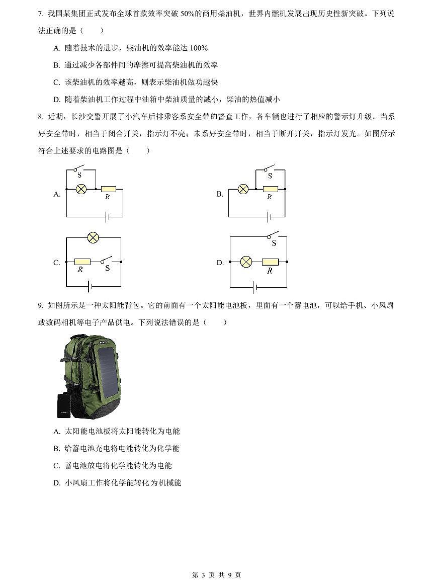 2023-2024中雅培粹九上第一次月考物理试卷第3页