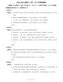 【全套精品专题】学校复习专题精讲人教版试卷练习2024-2025南雅九上第一次月考物理试卷(试卷和解析）