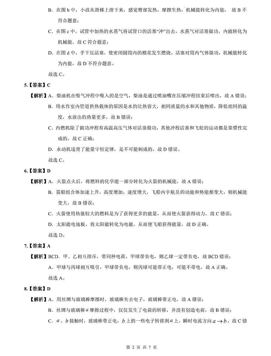 2024-2025雅礼教育集团九上第一次月考物理解析第2页