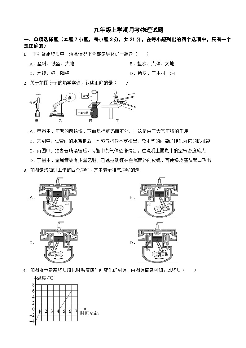 广东省江门市恩平市2025年九年级上学期月考物理试题附答案第1页