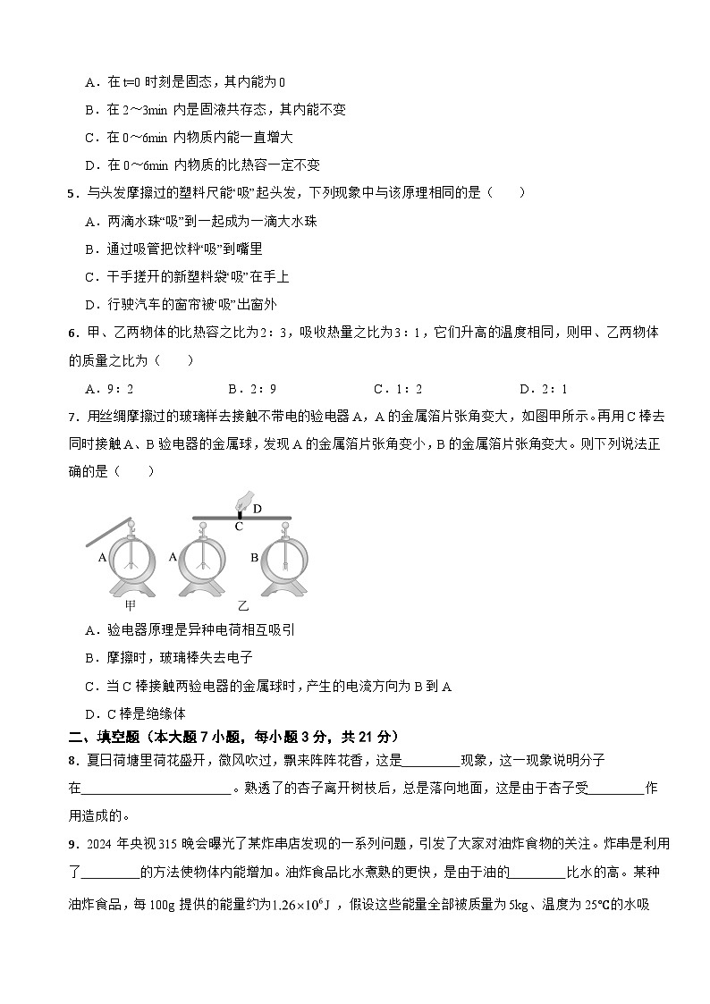 广东省江门市恩平市2025年九年级上学期月考物理试题附答案第2页