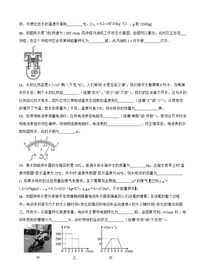 广东省江门市恩平市2025年九年级上学期月考物理试题附答案第3页
