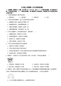 湖南省长沙市2025年九年级上学期第一次月考物理试题附答案