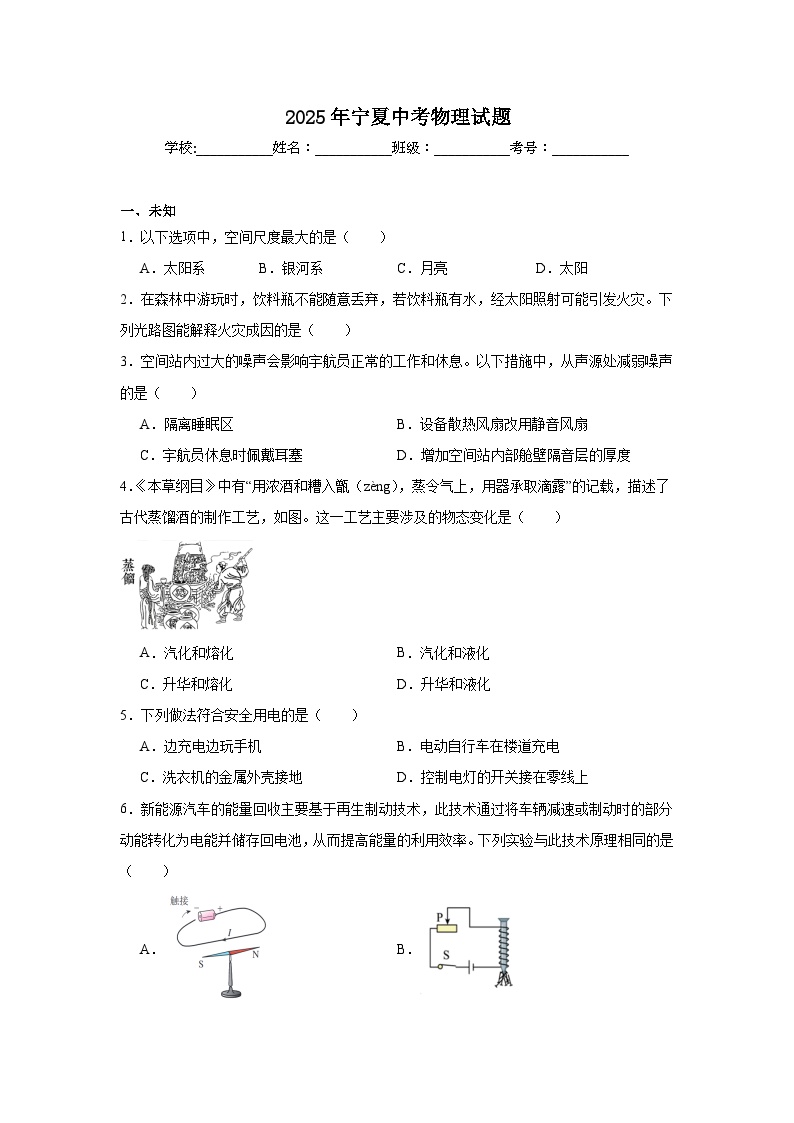 2025年宁夏中考物理试题（无答案）