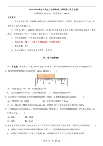 2024-2025 学年人教版八年级上册物理第一次月考测试卷含答案