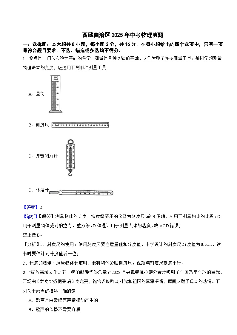 西藏自治区2025年中考物理真题附同步解析答案
