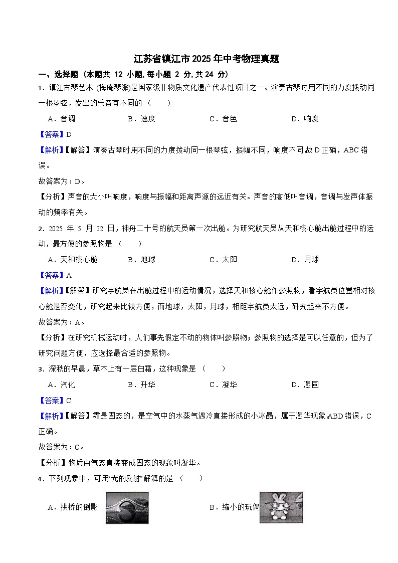 江苏省镇江市2025年中考物理真题附同步解析答案