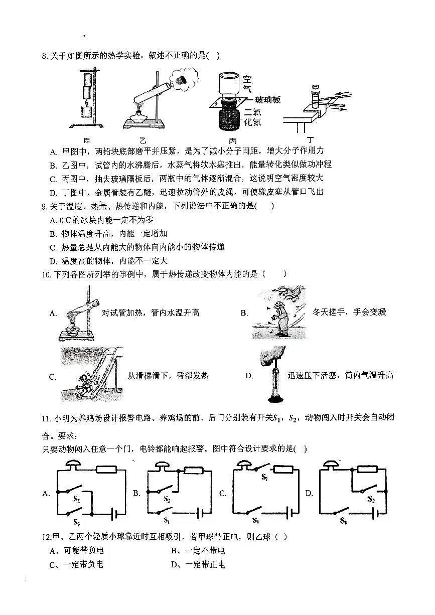 河南省驻马店市驿城区2024-2025学年九年级上学期11月期中物理试题第2页