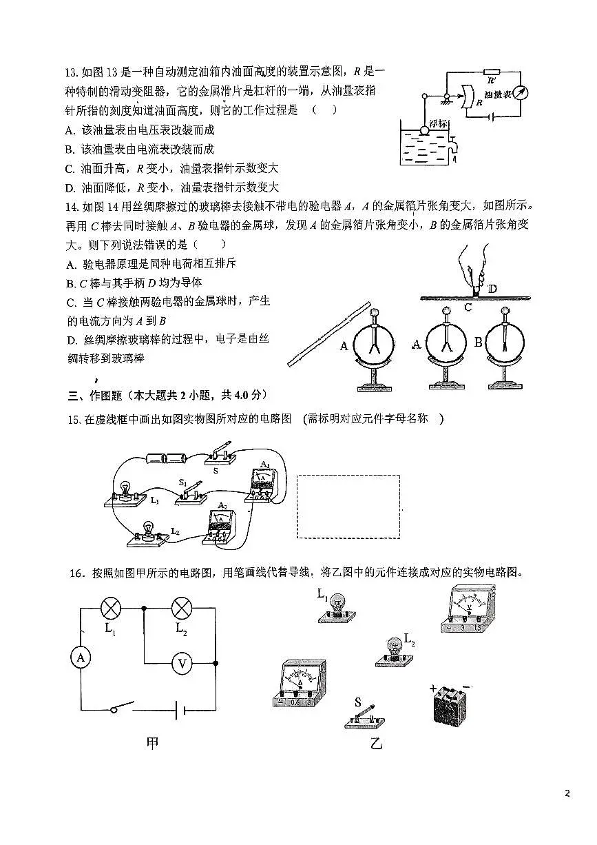 河南省驻马店市驿城区2024-2025学年九年级上学期11月期中物理试题第3页