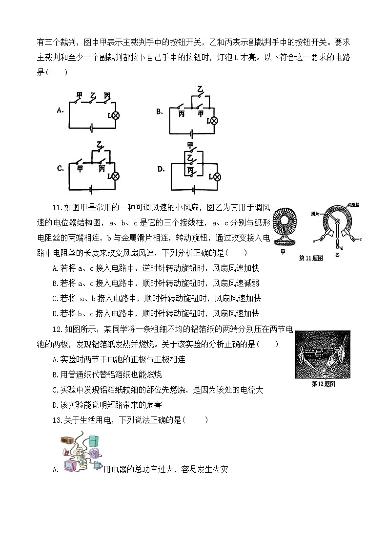 河南省驻马店市正阳县2024-2025学年九年级上学期1月期末物理试题第3页