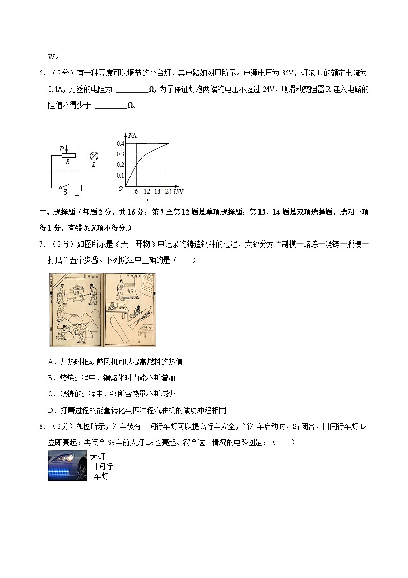 河南省驻马店四中2023-2024学年九年级上学期月考物理试卷(1月份)第2页
