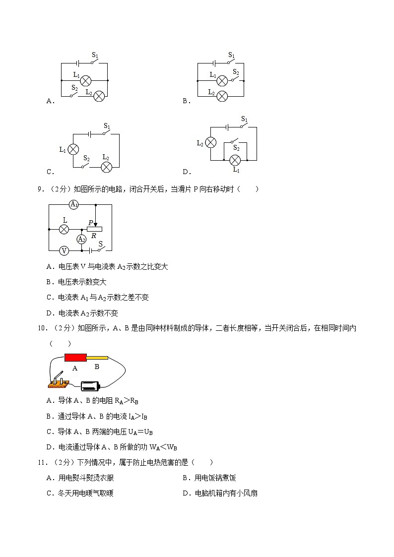 河南省驻马店四中2023-2024学年九年级上学期月考物理试卷(1月份)第3页
