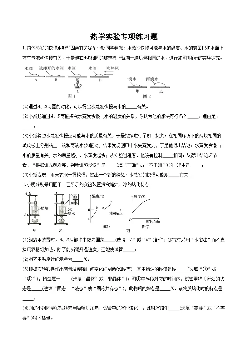 人教版物理初中九年级全一册热学实验专项练习题(含答案)第1页