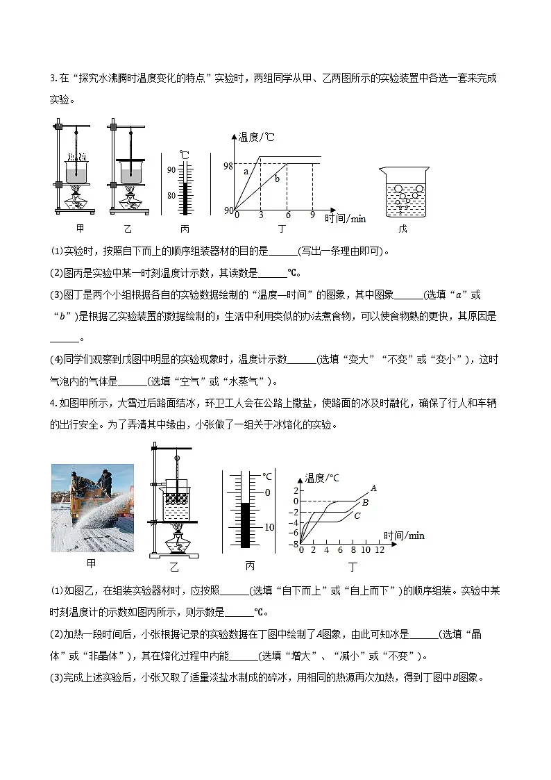 人教版物理初中九年级全一册热学实验专项练习题(含答案)第2页