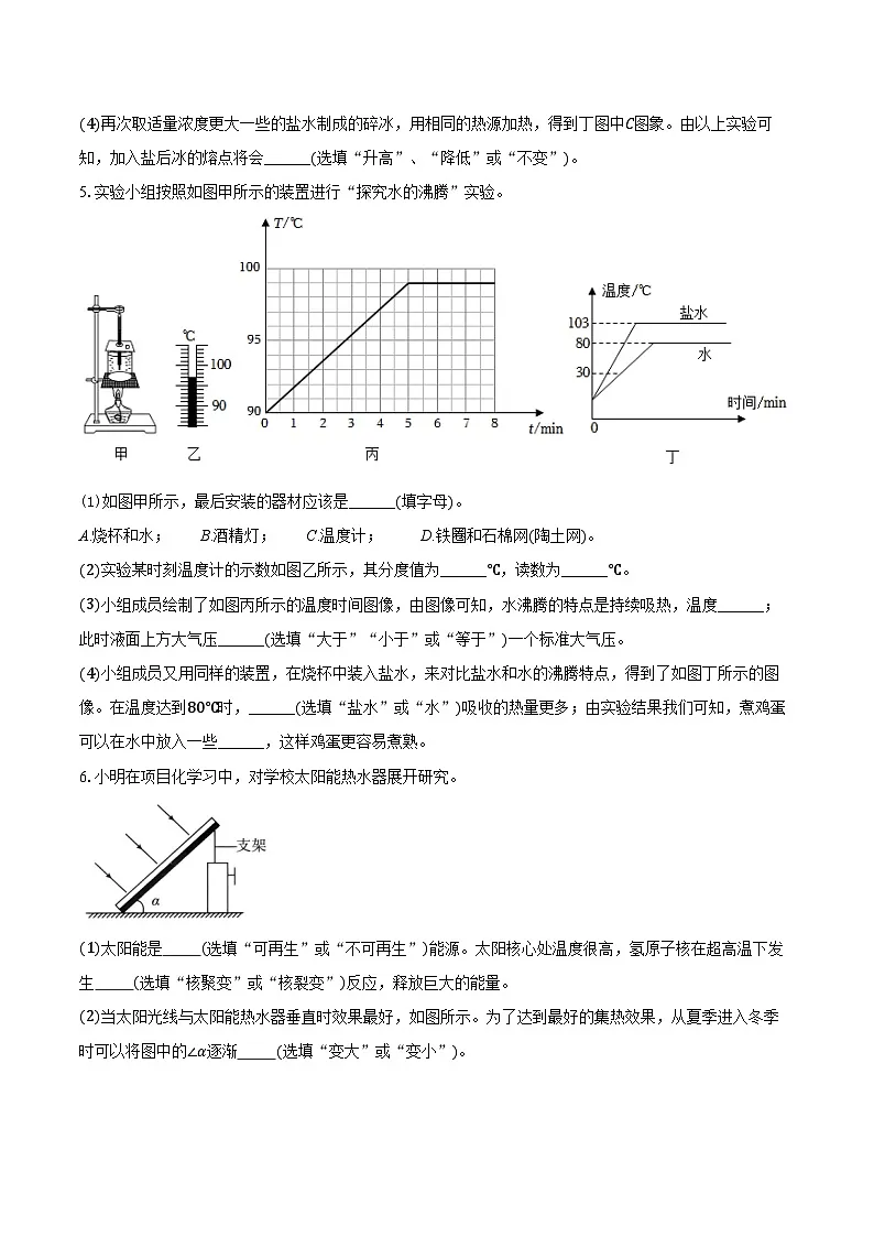 人教版物理初中九年级全一册热学实验专项练习题(含答案)第3页