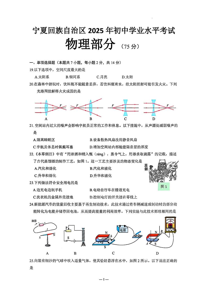 2025年宁夏回族自治区中考物理真题试卷（无答案）