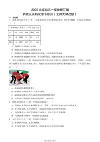 2025北京初三一模物理汇编：内能及其转化章节综合（北师大课改版）