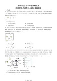 2025北京初三一模物理汇编:欧姆定律的应用(北师大课改版)