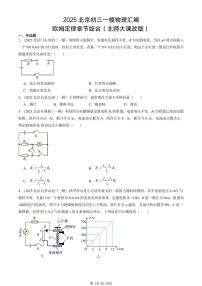 2025北京初三一模物理汇编:欧姆定律章节综合(北师大课改版)