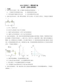 2025北京初三一模物理汇编：电功率（北师大课改版）