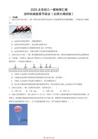 2025北京初三一模物理汇编：功和机械能章节综合（北师大课改版）