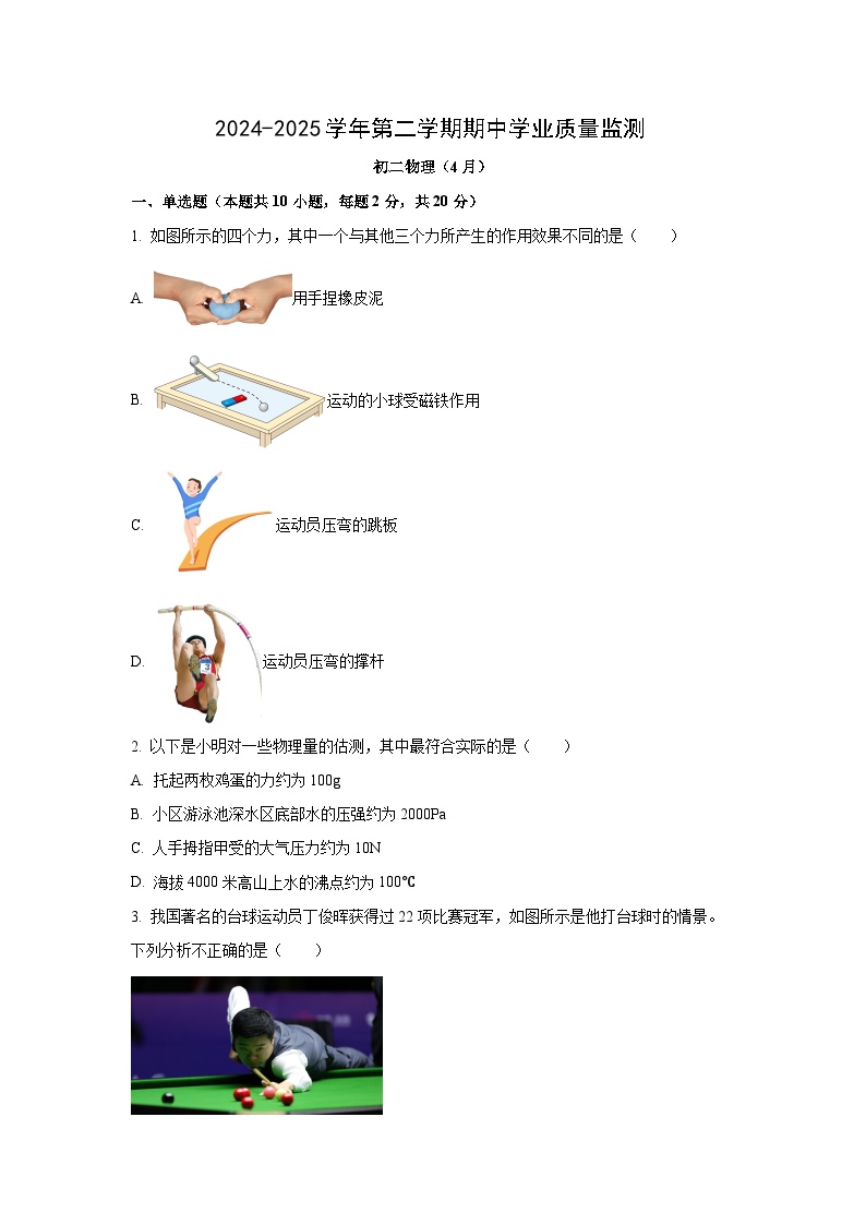 广东省深圳市福田区2024-2025学年八年级下学期期中质量检测物理试卷（学生版）