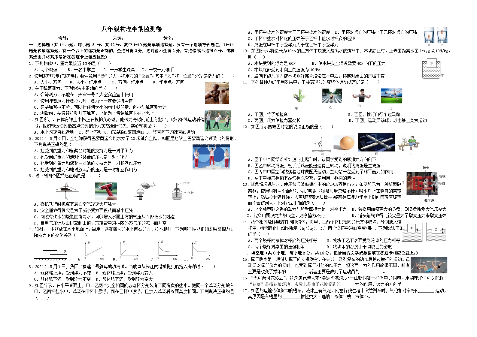 泸州市教科版物理八年级下册期中试卷无答案解析