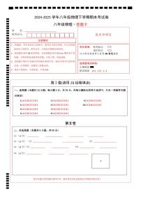 八年级下册物理期末考试卷【测试范围:人教版(2024):第7~12章】(答题卡A4)(广州专用)