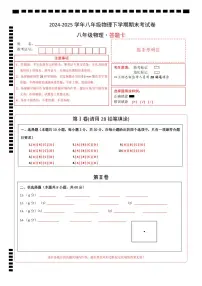 八年级下册物理期末考试卷【测试范围:人教版(2024):第7~12章】(答题卡A4)(广州专用)