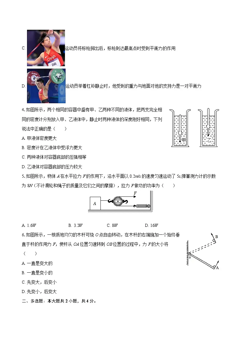 2024-2025学年河南省南阳市南召县八年级(下)期末物理试卷-自定义类型第2页