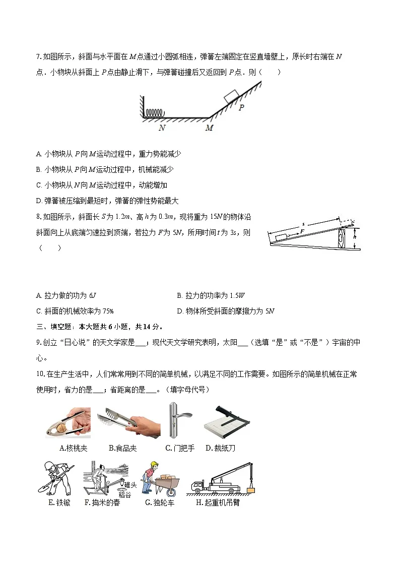 2024-2025学年河南省南阳市南召县八年级(下)期末物理试卷-自定义类型第3页