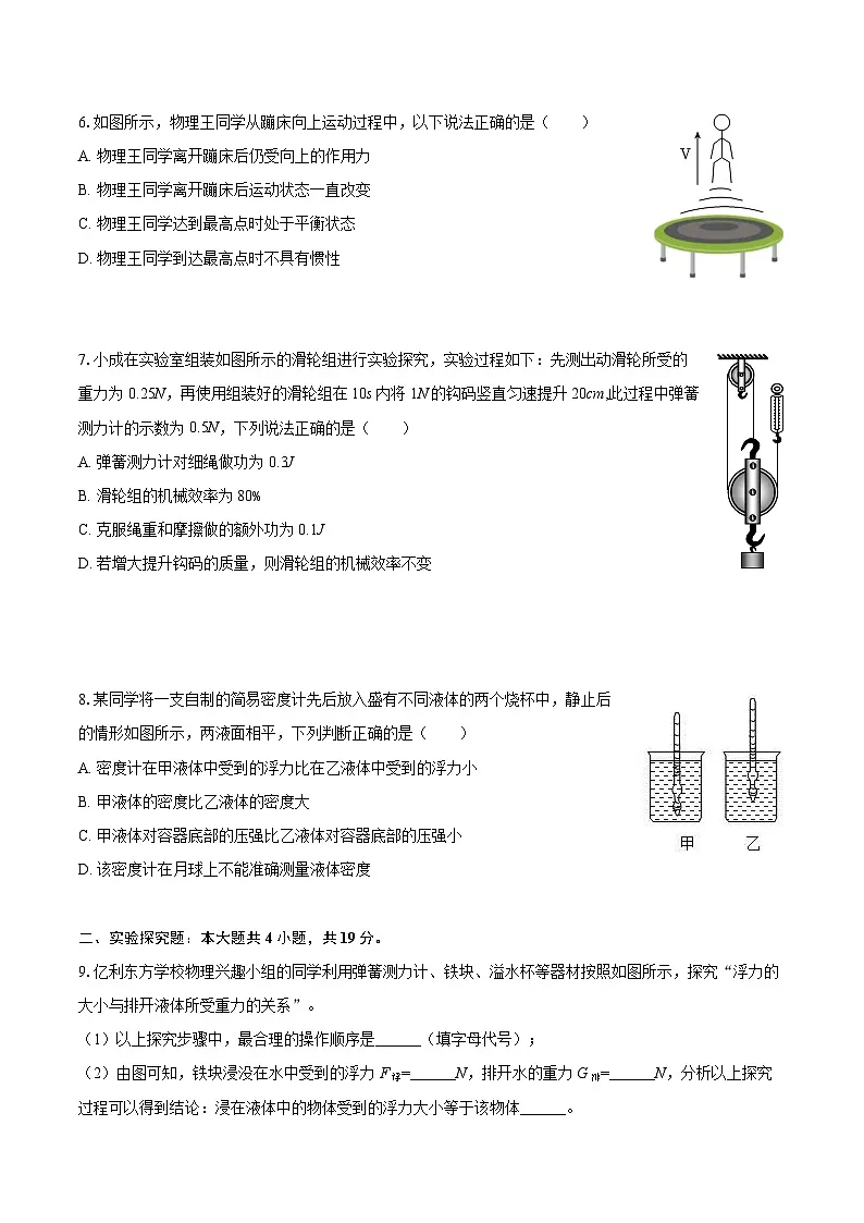2024-2025学年内蒙古乌兰察布市集宁区亿利东方学校八年级(下)期末物理试卷-自定义类型第2页