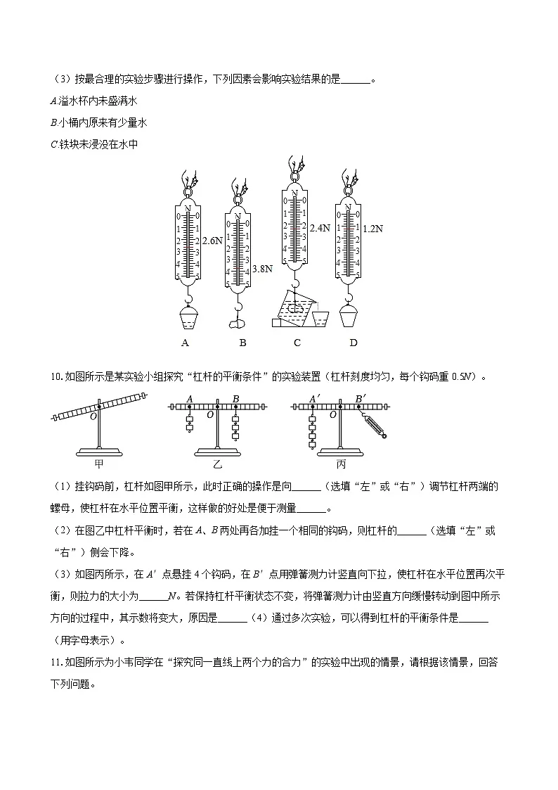 2024-2025学年内蒙古乌兰察布市集宁区亿利东方学校八年级(下)期末物理试卷-自定义类型第3页