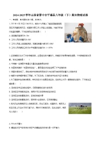 2024-2025学年山西省晋中市平遥县八年级（下）期末物理试卷-自定义类型