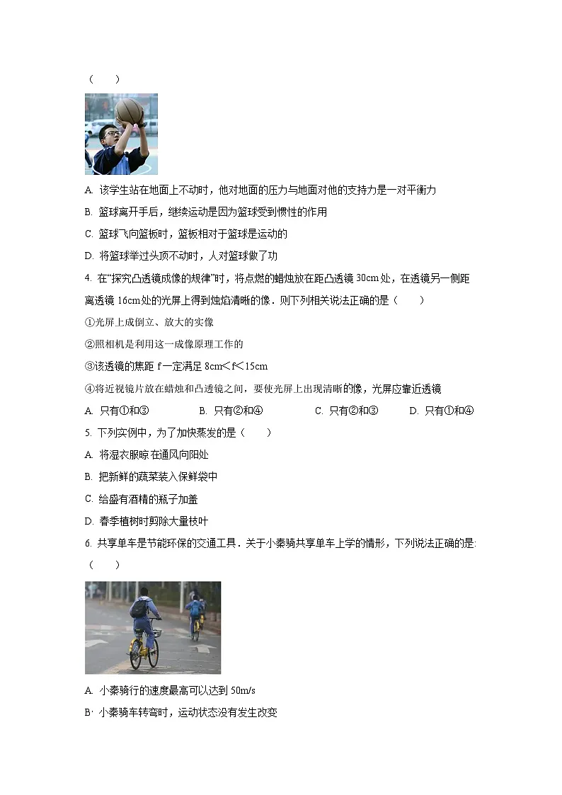 广东省深圳市龙华新区2023-2024学年中考模拟物理试卷(学生版)第2页