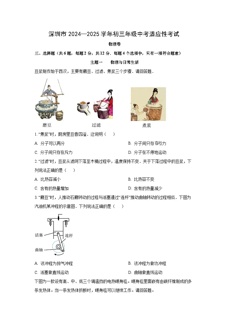 广东省深圳市2024-2025学年九年级中考适应性考试-初中物理试卷(学生版)第1页