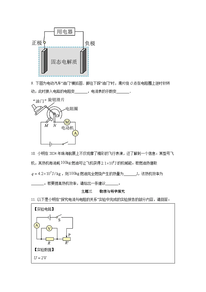 广东省深圳市2024-2025学年九年级中考适应性考试-初中物理试卷(学生版)第3页
