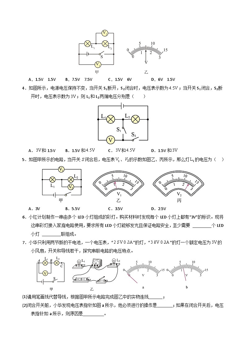 练习:新人教版初中物理16-2 串、并联电路中电压的规律(原卷版无答案)第2页