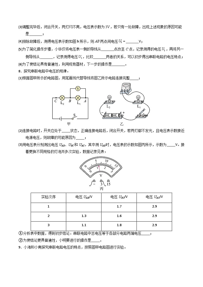 练习:新人教版初中物理16-2 串、并联电路中电压的规律(原卷版无答案)第3页